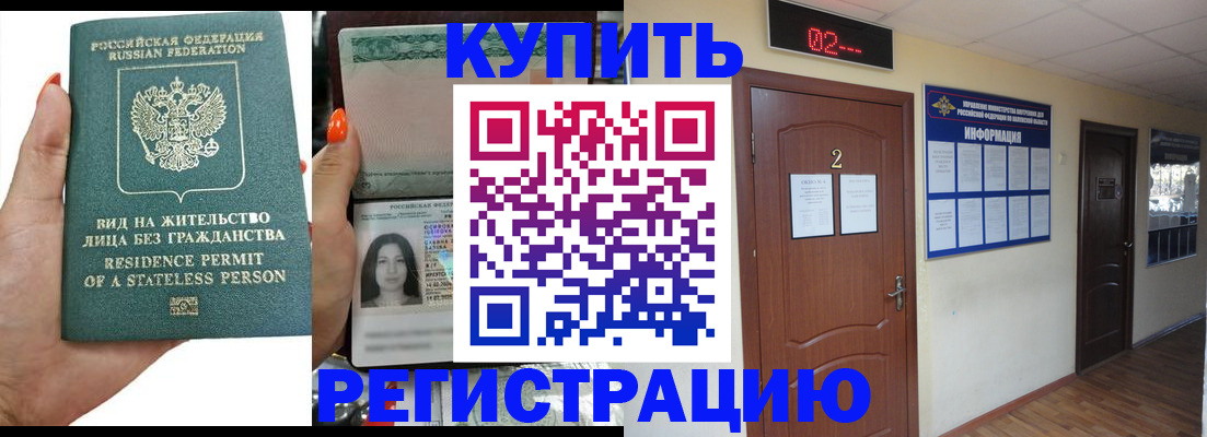 прописка для школы в Барыше