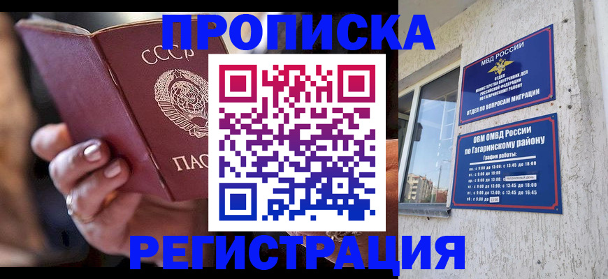 прописка гарантия в Барыше