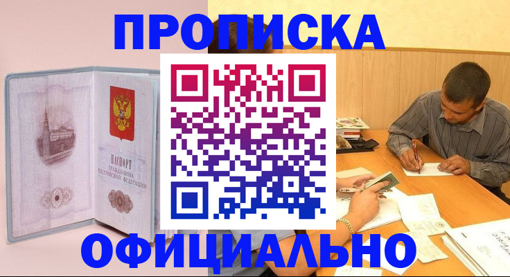 прописка паспорт в Барыше